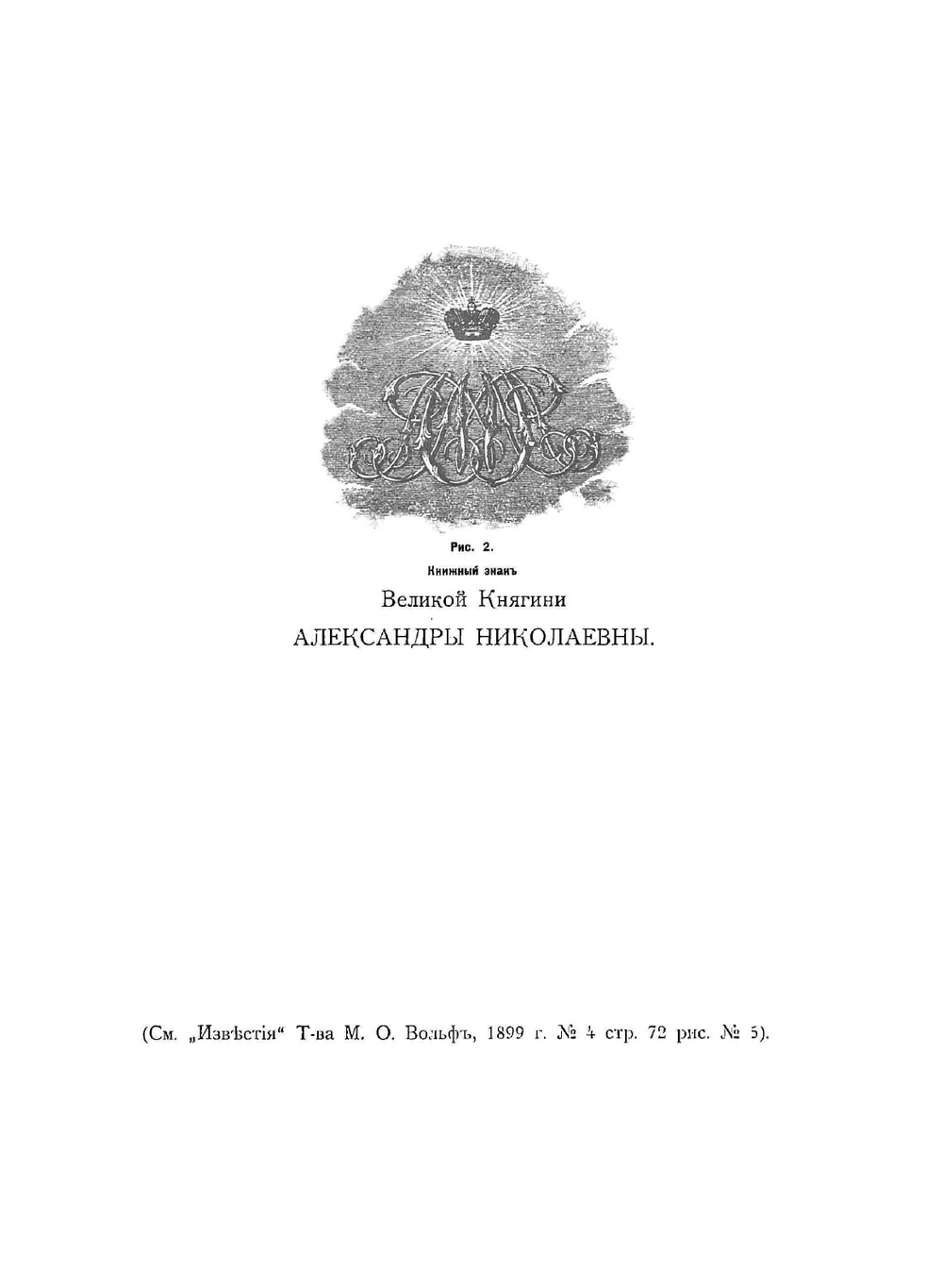 Описание русских книжных знаков | У.Г. Иваск