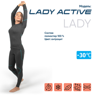 Женское термобельё Lady Active до -30°С, двухслойное Сибирский Следопыт (Серый), Серый, размер: 40