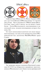 Священные Знаки Славян