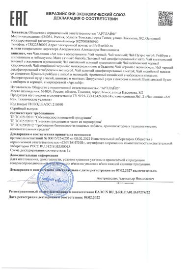 Чай Красный ройбуш с липой и мелиссой