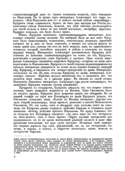 Отечественная война и русское общество 1812-1912 гг. Том 4 | С. П. Мельгунов; В.И. Пичет; А.К. Дживилегов