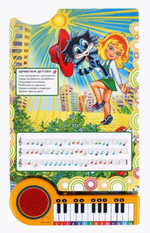 Книга-пианино Союзмультфильм