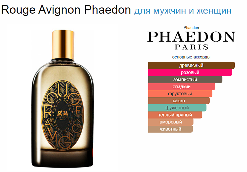 Phaedon Rouge Avignon 100 ml (duty free парфюмерия)