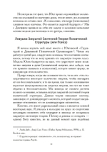 Исцеление раненого Бога. Практика духовного соединения