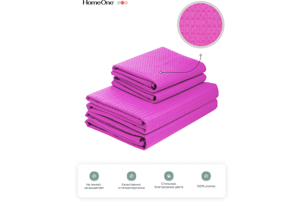 Комплект полотенец вафельных Home One 45х70 (2шт), 80х150 (2шт), фуксия