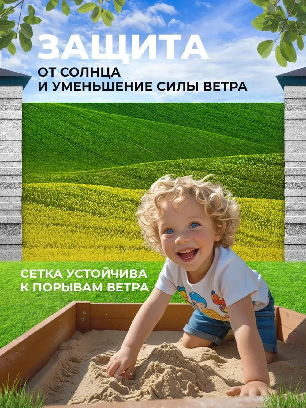 Фотосетка на забор зелено-желтое поле ланшафт 2,5х1,58 м