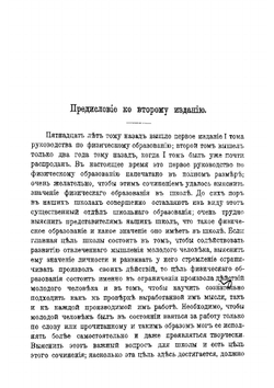 Руководство по физическому образованию детей школьного возраста. Часть 1 | Лесгафт Петр Францевич