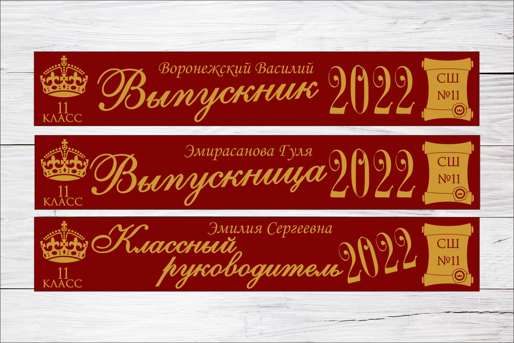 Именная лента выпускника №10