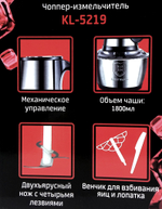 Измельчитель электрический KELLI KL-5219