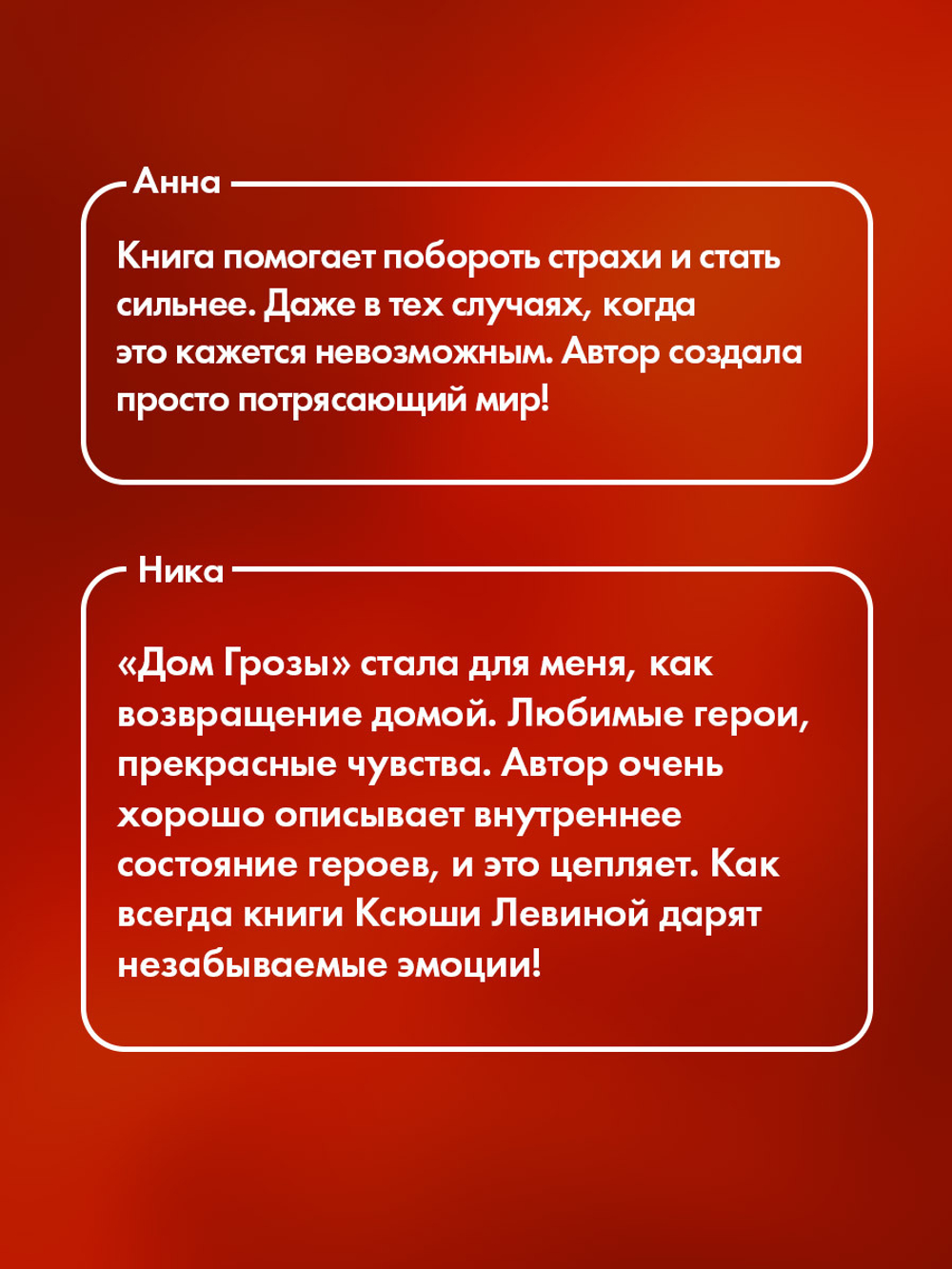 Дом грозы (с автографом)