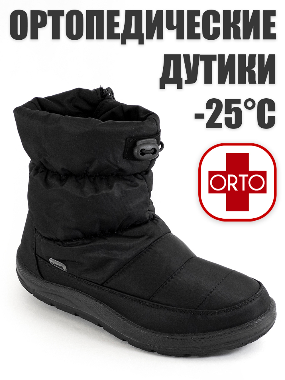 Женские ортопедические дутики фирмы АЛМИ "ОРТО" Черные