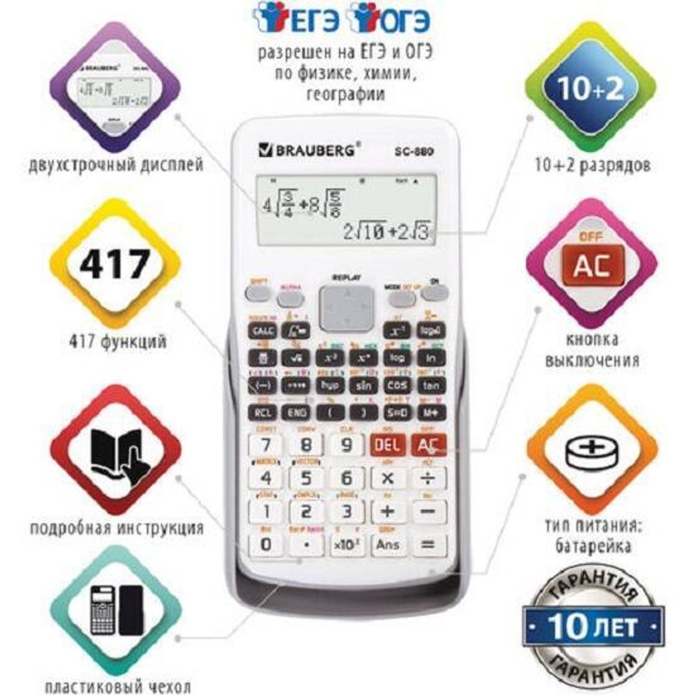 Калькулятор научный Brauberg 10+2 разрядов, 417 функций, SC-880-N, двухстр., питание батар., 165х84