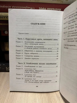 Мышление наоборот - Дониус Уильям