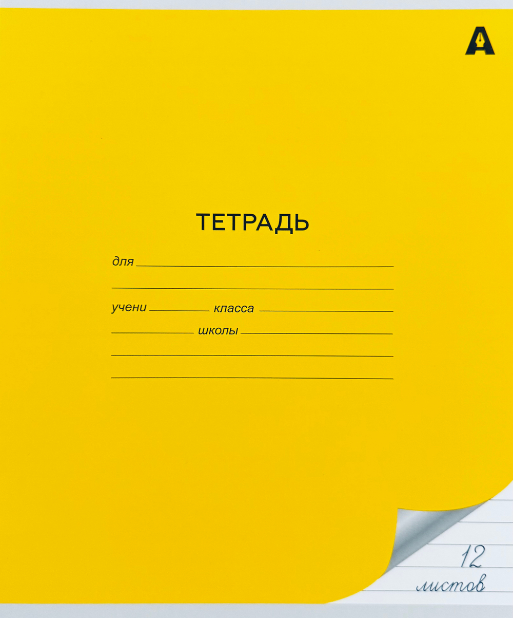 Тетрадь Alingar, 12 листов, линия, желтая