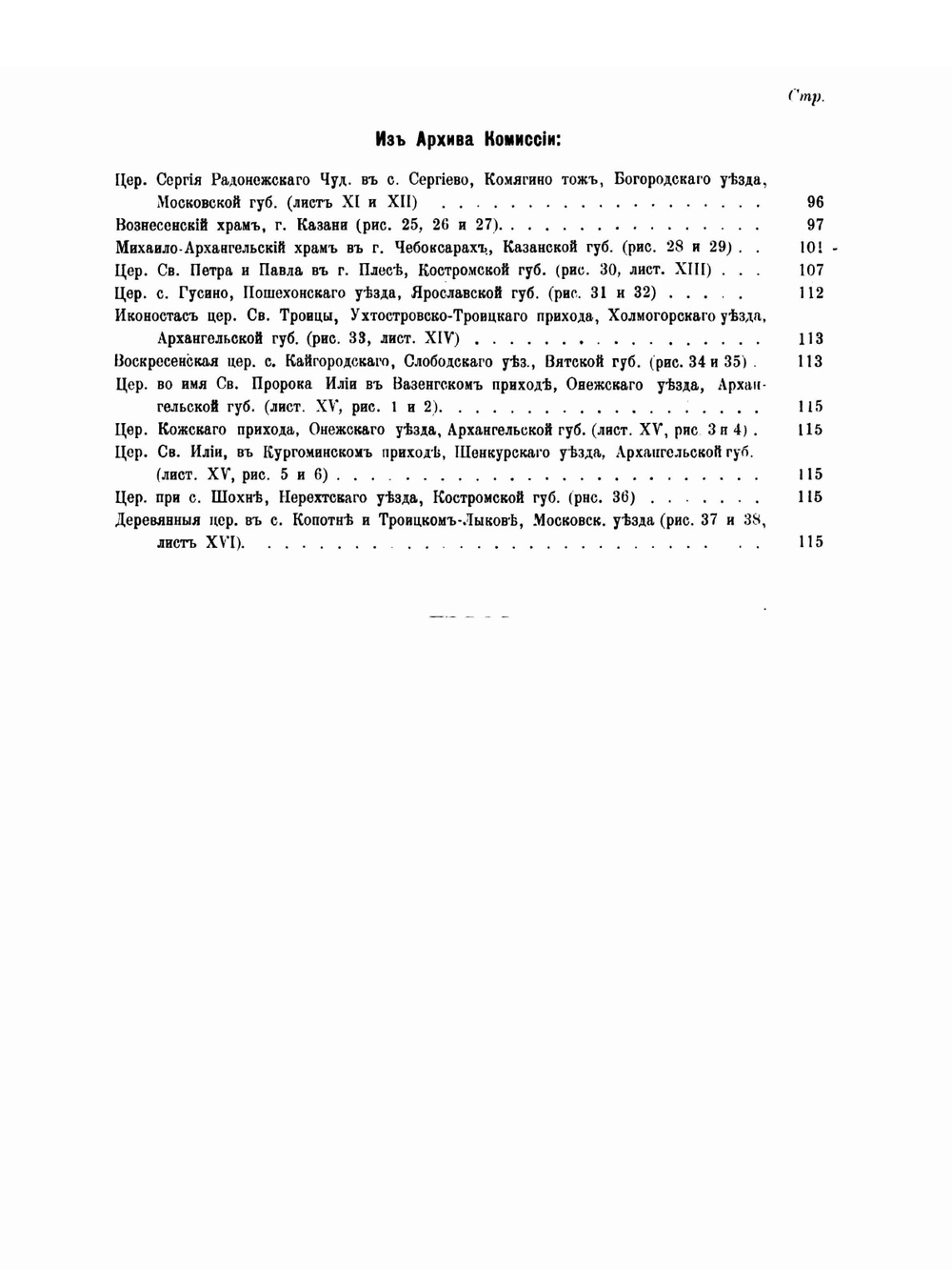 Древности. Труды Комиссии по сохранению древних памятников Императорского Московского археологического общества. Том 1 | И.П. Машков