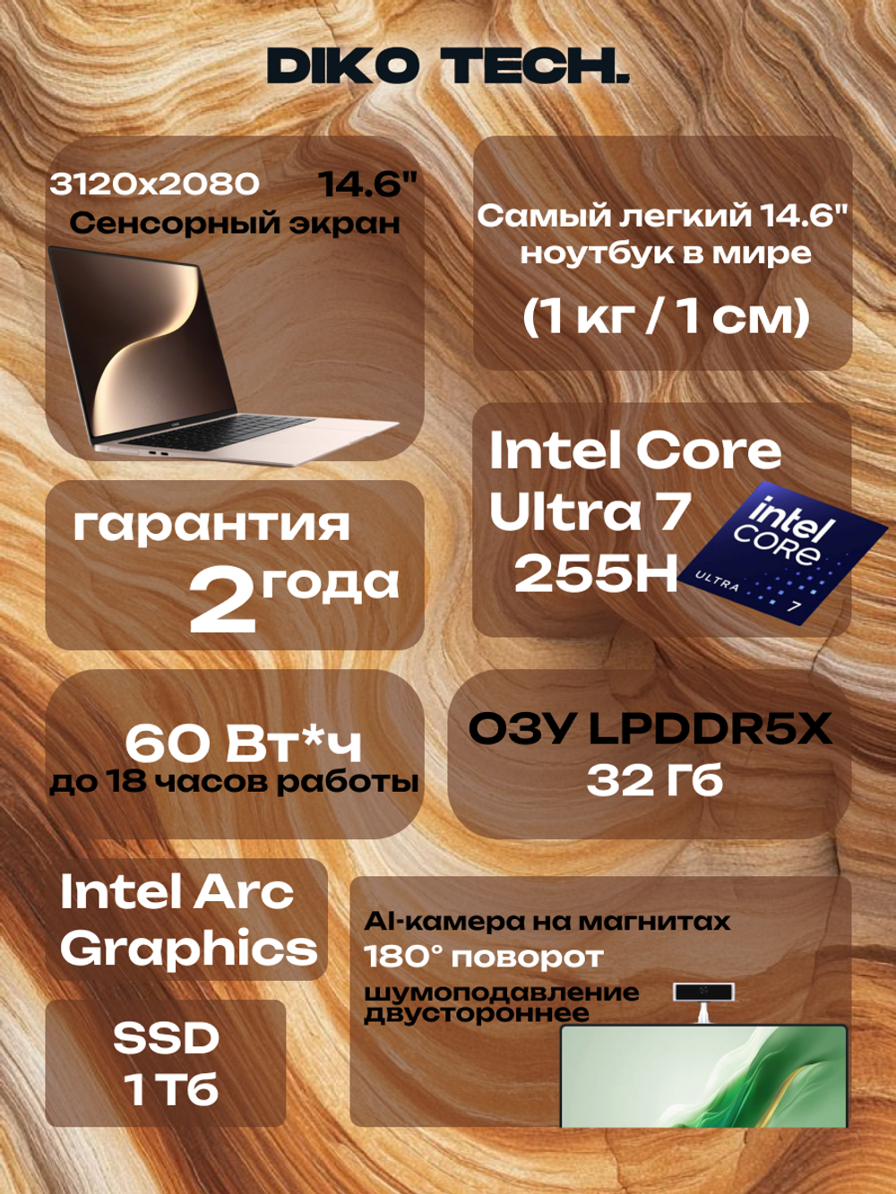 Ноутбук HONOR MagicBook Art 14 2025 / Ultra 7 255H / 32GB / 1TB / GOLD