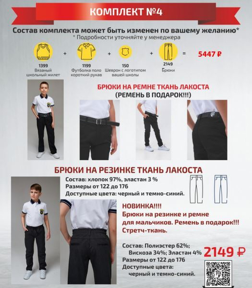 Комплект №4: Жилет, Футболка Поло (кор.рук.), Шеврон, Брюки