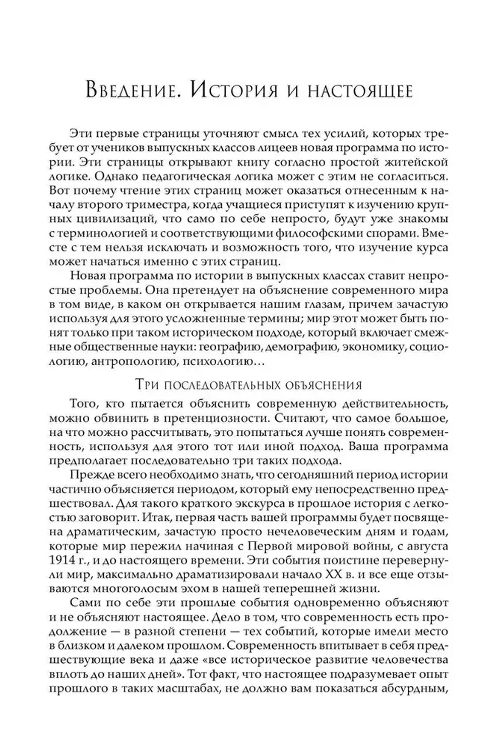 Грамматика цивилизаций