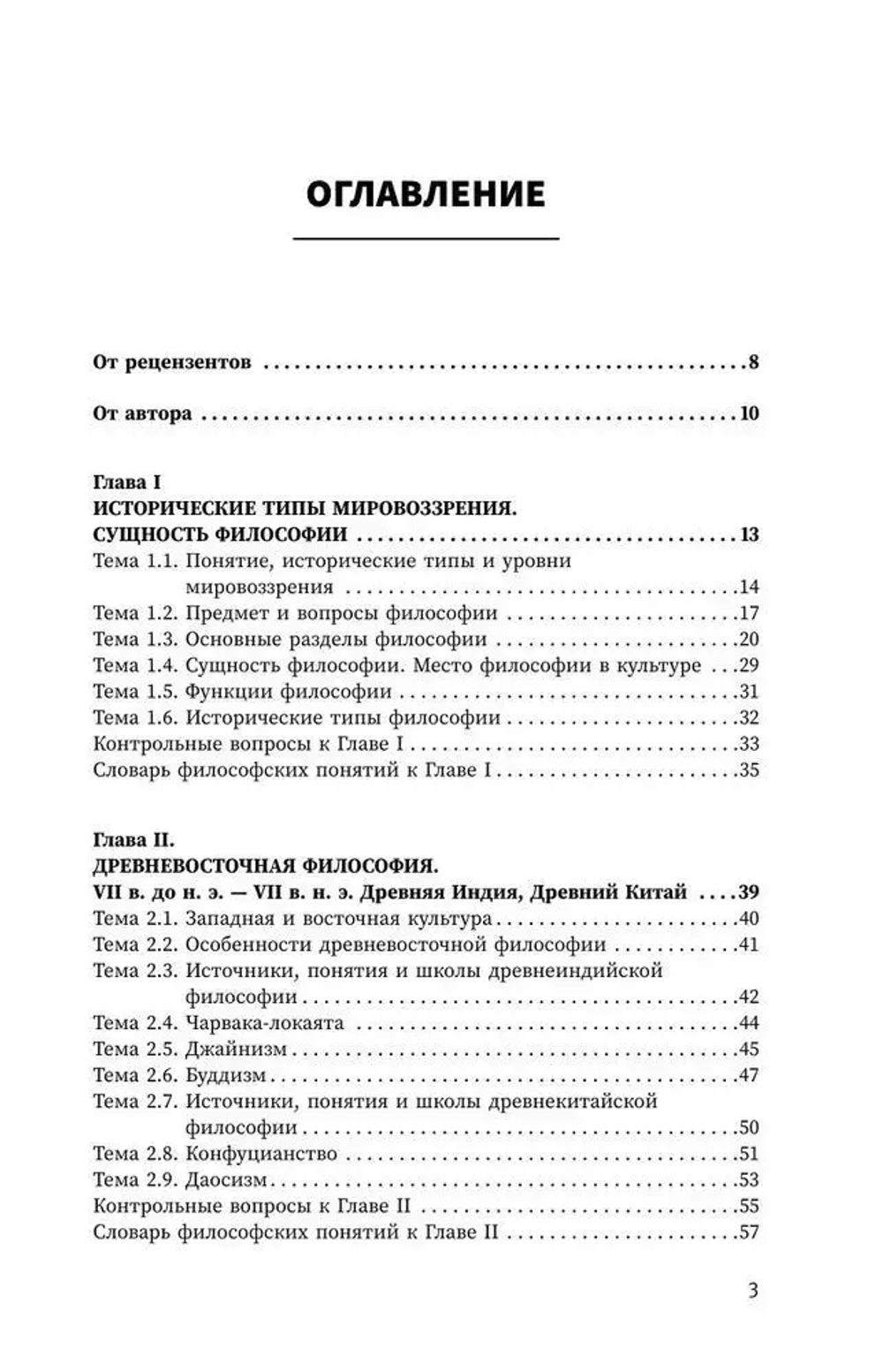 Философия. От античности до современности. Ключевые понятия