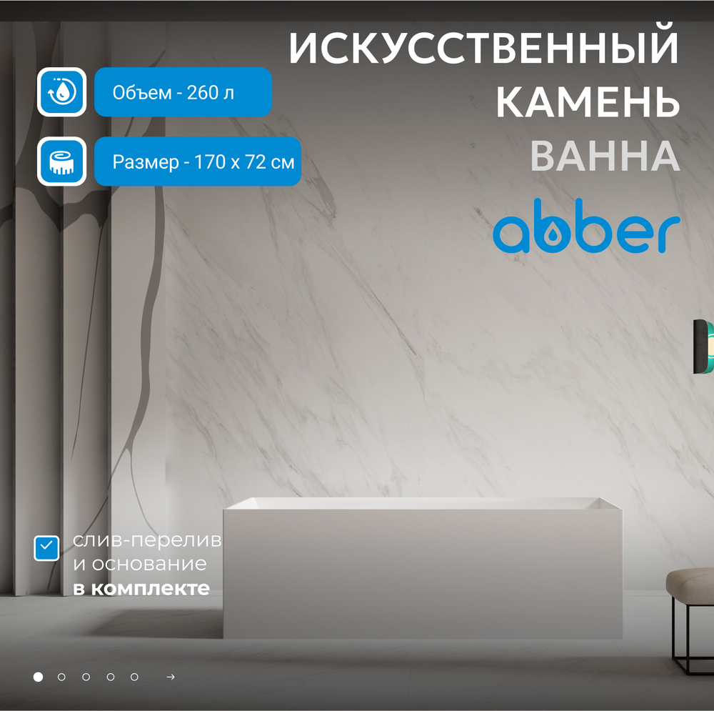 Ванна из искусственного камня ABBER Stein AS9640-1.7 белая матовая