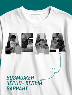 Футболка со своим фото, принтом, печать с обеих сторон