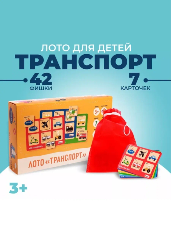 Лото для детей Транспорт