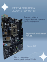 Материнская плата GIGABYTE GA-H81-S1