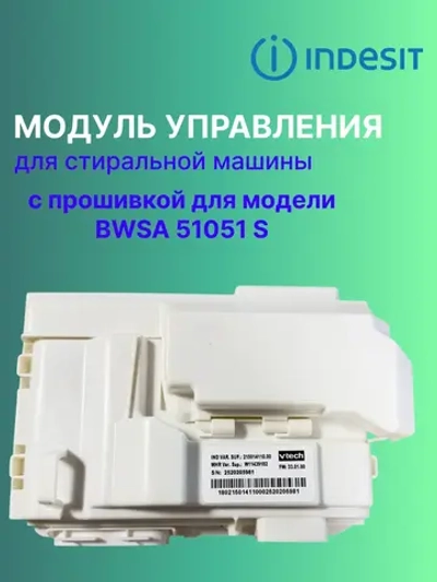 Модуль acu WindyStrip UM 350MA FL M3.1 С00637750 С ПРОШИВКОЙ BWSA 51051 S