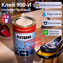 Клей полиуретановый водостойкий 900-И 1000 мл, 1 шт. Для обуви/подошвы, ПВХ, экокожи. Прозрачный обувной десмокол. Kleyberg/Клейберг