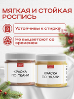 Комбо красок по ткани (золото+бронза) 2х20 мл