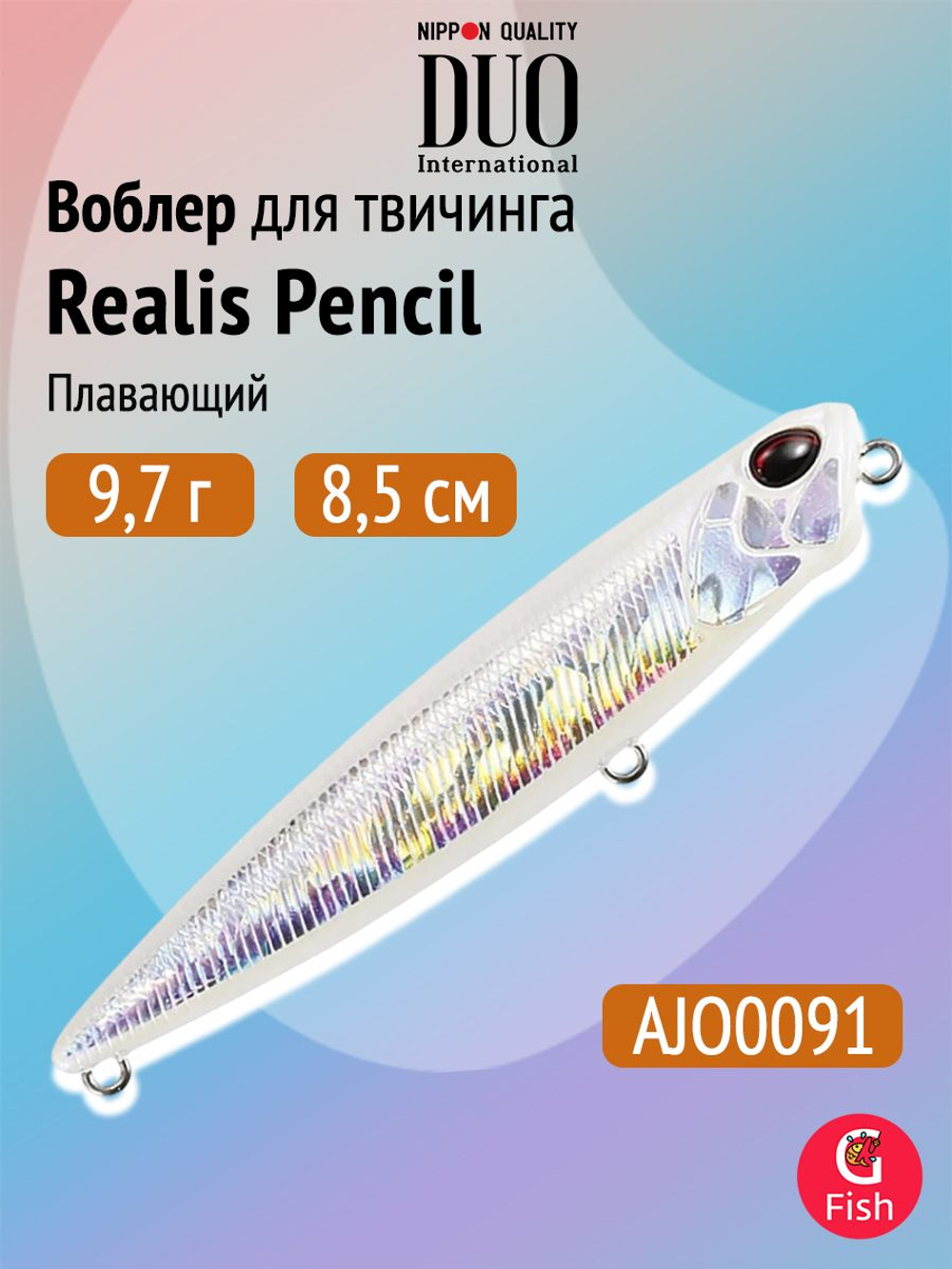 Воблер DUO Realis Pencil 100 F SW, GHN0157 Waka Mullet, 100 мм, 14,3 г, плавающий, волкер