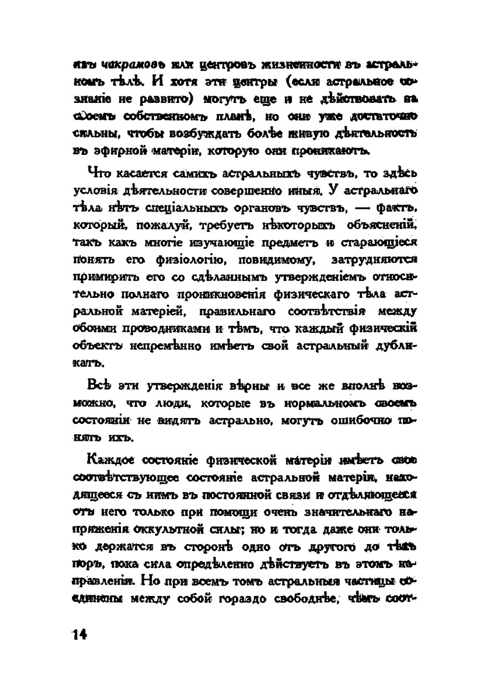Ясновидение | Ледбитер Чарлз Уэбстер