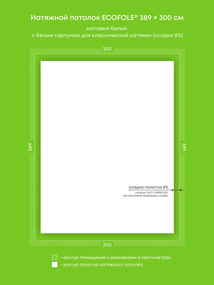 Матовый натяжной потолок 11.7 м2