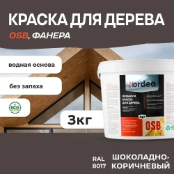 Краска для дерева и OSB, RAL 8017 Шоколадно-коричневый 3кг