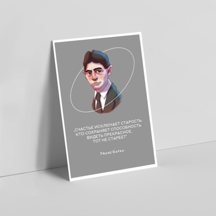 Открытка I Кафка