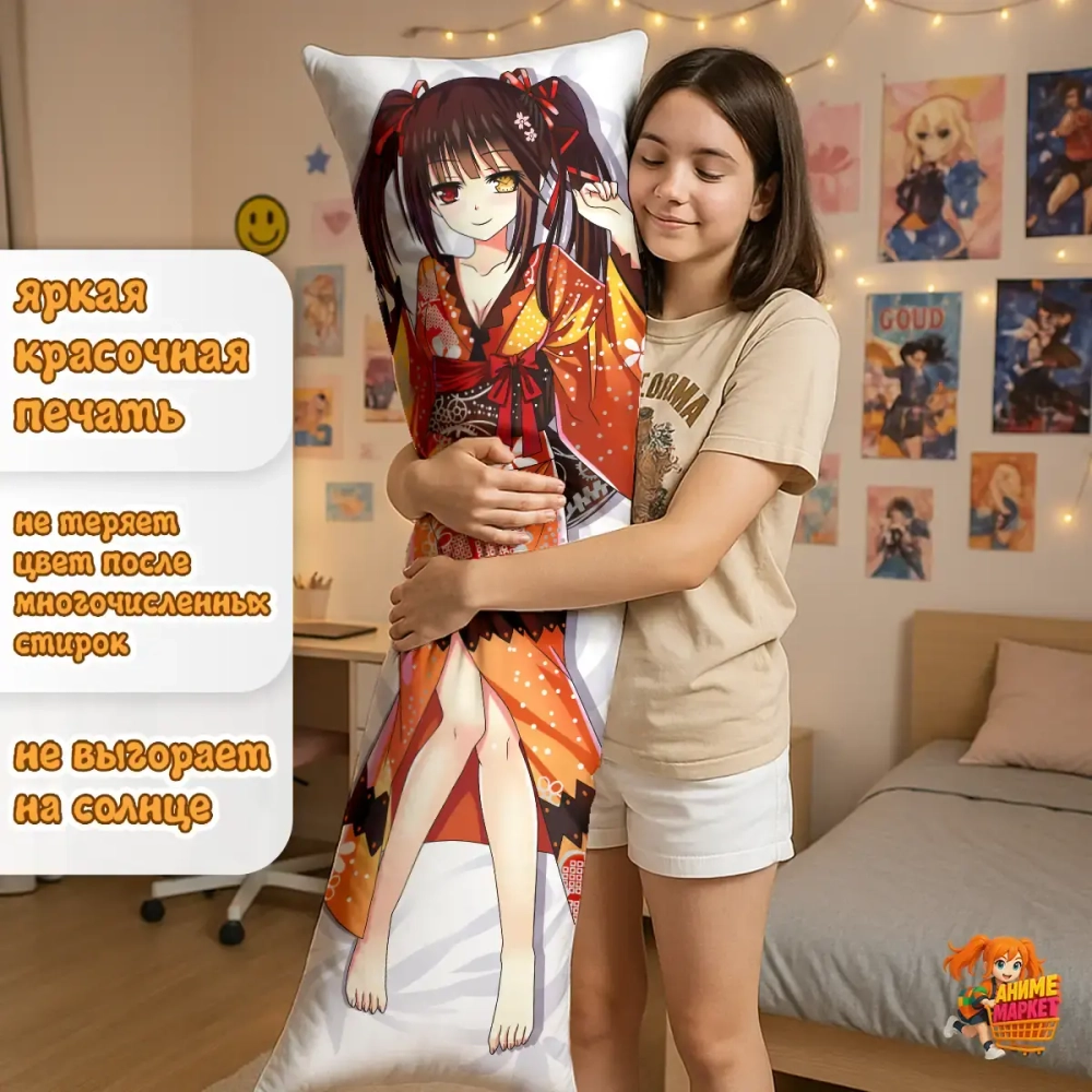 Дакимакура Date a live Токисаки Куруми