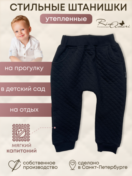Штанишки утепленные Чёрный RinaAmari