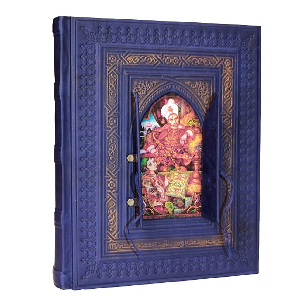 Тысяча и одна ночь