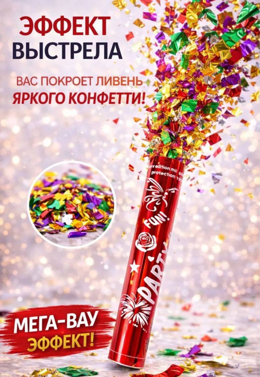 Хлопушка праздничная с конфетти,  30 см