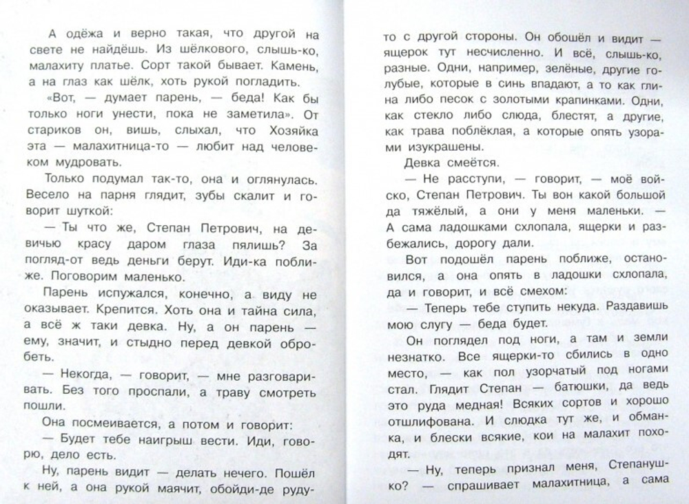 Малахитовая шкатулка