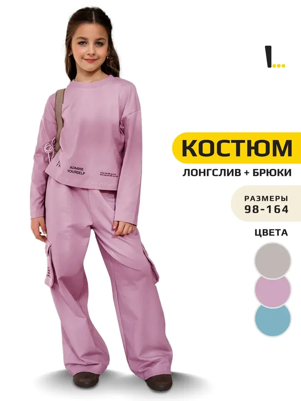 Спортивный костюм для девочки в школу