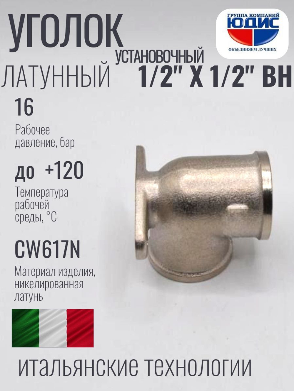 НИКЕЛЬ Уголок УСТАНОВ. 1/2г х 1/2г  ViEiR  (120/10шт)