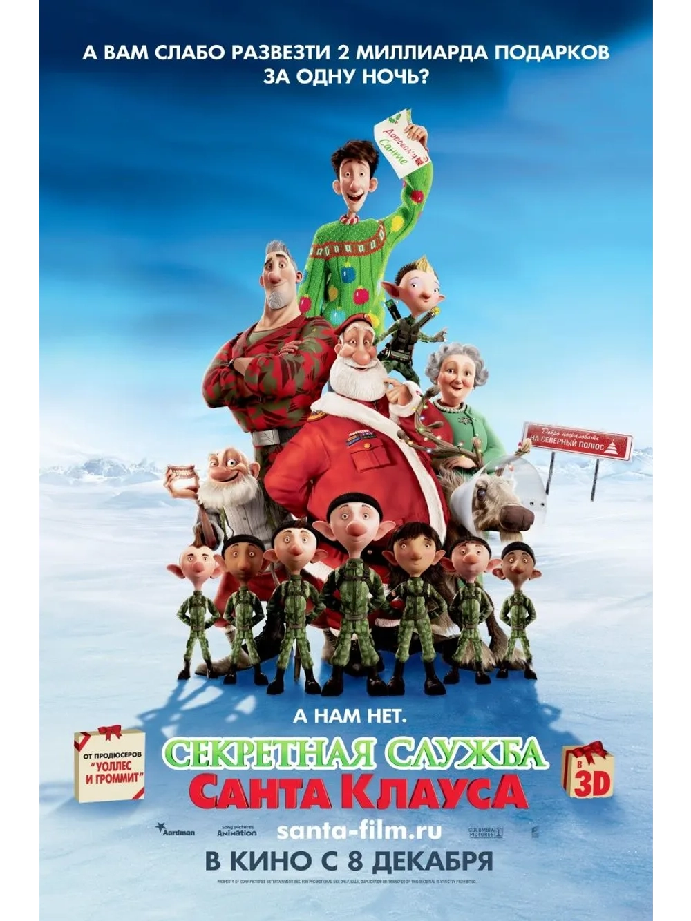 Секретная служба Санта-Клауса (2011) (DVD-R)