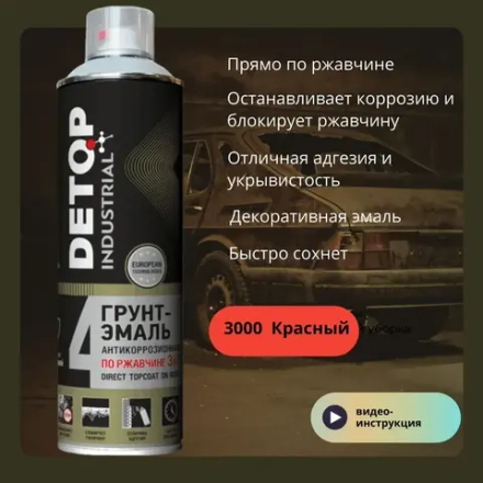 DETOP INDUSTRIAL №4  Аэрозольная Грунт-эмаль 3 в 1 3000 Красная 650 мл