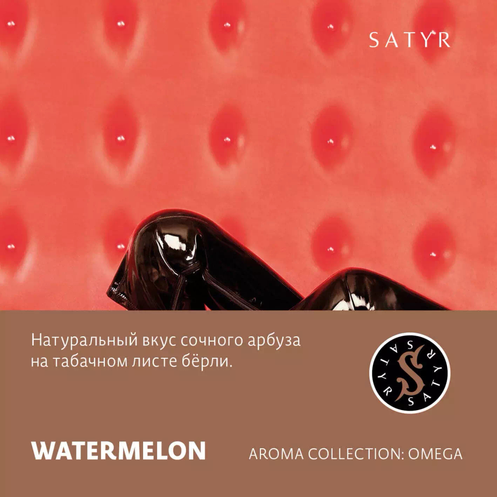 Сатир 25гр. WATERMELON (М)