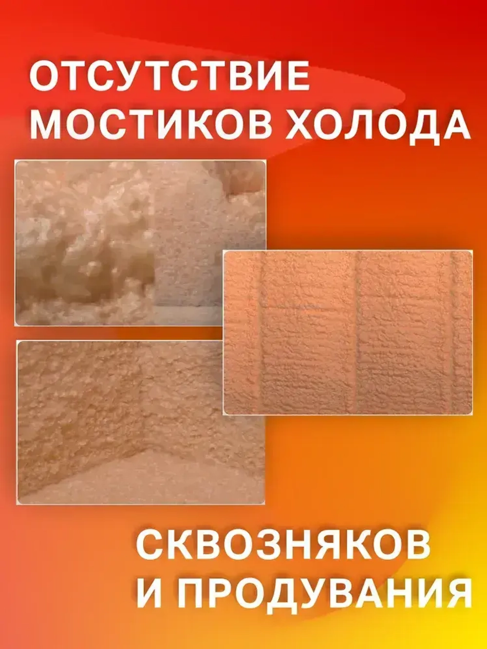 Напыляемый утеплитель Sipur, комплект 12 шт.