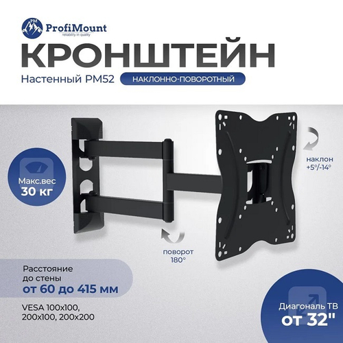 Кронштейн для телевизора ProfiMount PM52 Black (VESA 200х200, 13-42", до 30 кг)