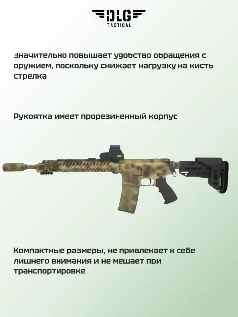 Прорезиненная пистолетная Soft рукоятка на AR