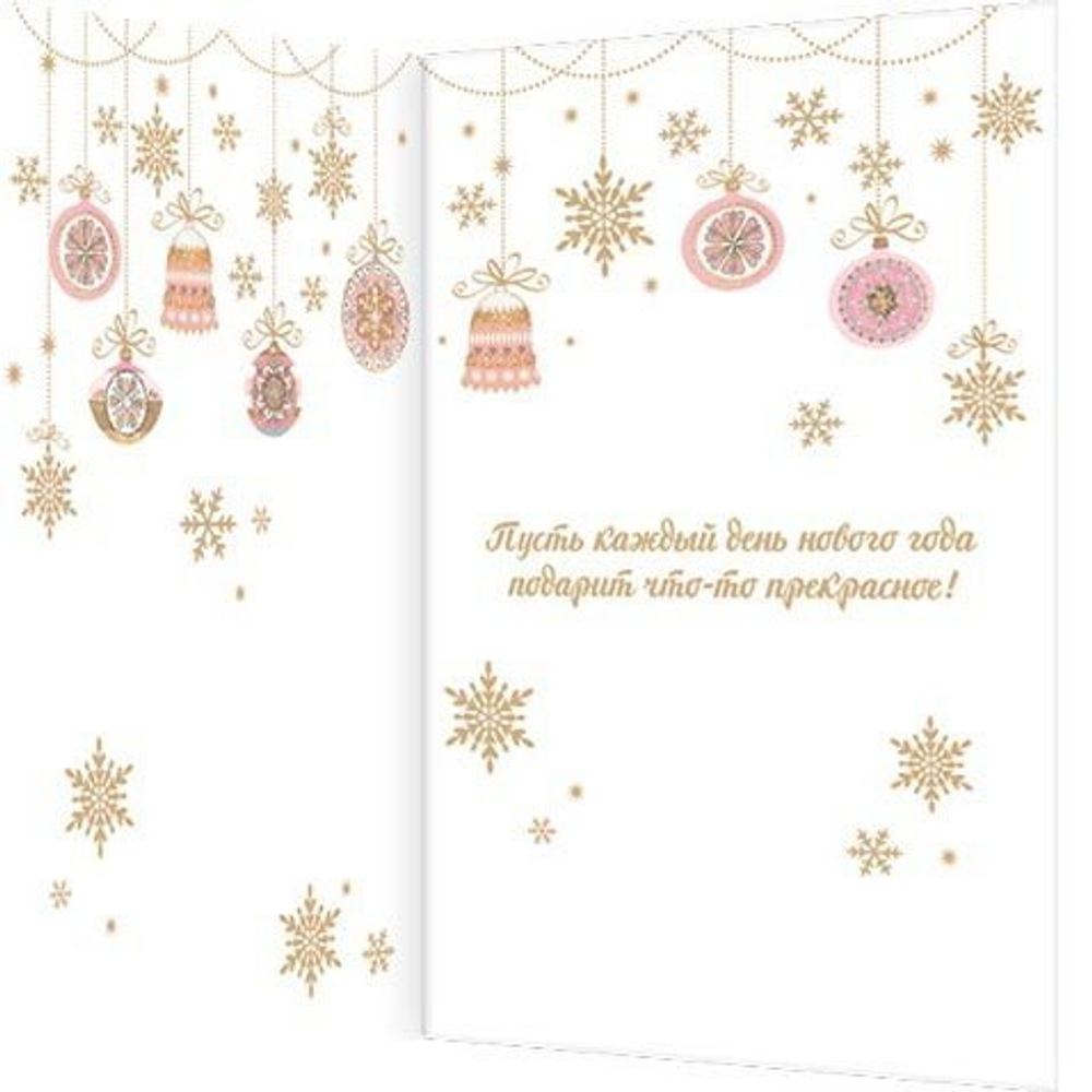 Открытка двойная, "Счастливого Нового Года!", 194х251 мм, с текстом, елка с игрушками