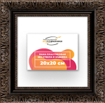 Рама 20x20 для картин и фотографий RP0121980-07
